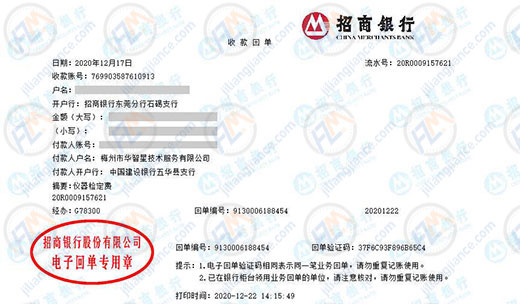 華智星技術服務贊賞的儀器校準機構
